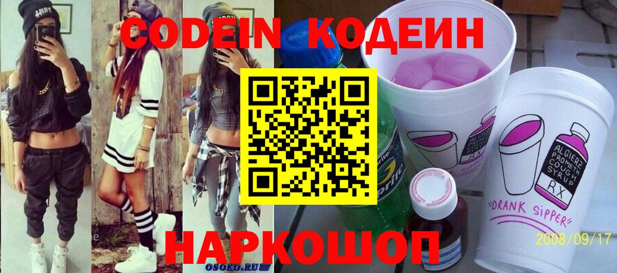 Кодеиновый сироп Lean Purple Drank  Кодеиновый сироп Lean Purple Drank  Октябрьский  Вход с VPN 
