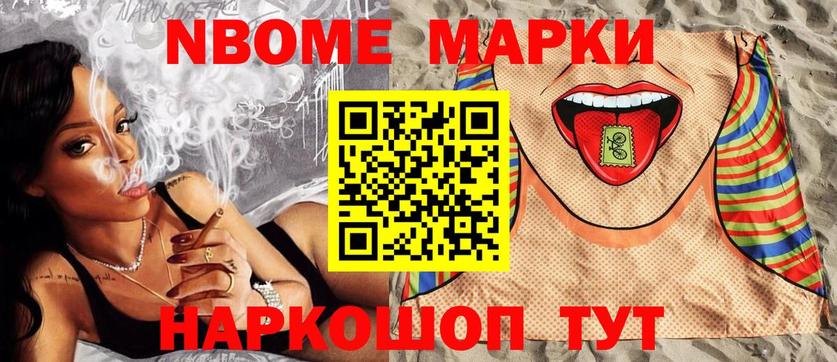 Марки N-bome 1500мкг Октябрьский